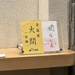 鮨 なんば - 本日の鮪