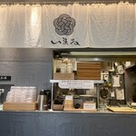 蕎麦いまゐ - 店内