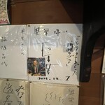 丹波篠山 猪料理専門店　奥栄 - 