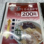 ラーメン山小屋 - 