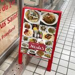ビストロ料理とワインのお店 NicolaS - 