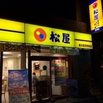 松屋 - 