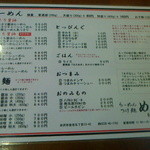 めんこう - メニュー／25年11月