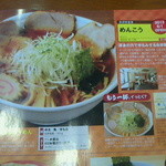 めんこう - ラーメンウォーカー／25年11月