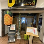 パパパパパイン - もとの店舗は修理中らしいです