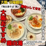 鶏白湯そば 彌 - 