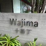 I Boroni - 和歌山城の北側に建つ「Wajima 十番丁」ビル5階にお店がありますよ✩.*˚