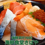 海鮮食堂 さばや - 