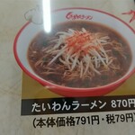 くるまやラーメン - 