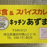 キッチン あずま - 