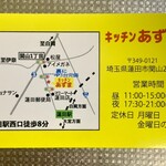 キッチン あずま - 