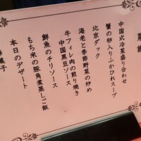 ホテルオークラレストラン新宿 中国料理 桃里 - 