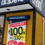 Hamazushi - サイン❣