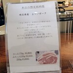 Nyubeibu - 本日の限定銘柄豚は埼玉県寄居の「よりいポーク」