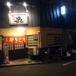 Yakitori Izakaya Ichibanchouno Yura - 地味な感じです。