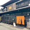 小淵沢 井筒屋