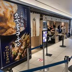 伊藤和四五郎商店 - 