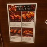 焼肉 たくちゃん - 焼き方も書いてありますよ＾＾