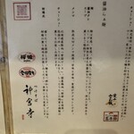 つけそば 神宮寺 - 