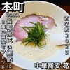 中華蕎麦 葛