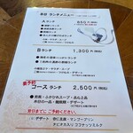 中国料理 隆 - ランチメニュー