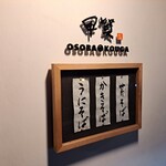 Osobano Kouga - 季節のオススメメニュー