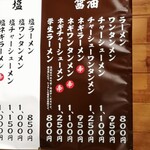 手打中華 英 - 店舗入り口のメニュー表！即行でオーダーをする参考に！