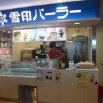 雪印パーラー - 雪印パーラー フードコート店 新千歳空港