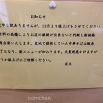 ひかり食堂 - 2013年12月より値上げのお断り