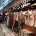 Marugame Seimen - 