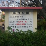 キッチン ブルー グローブ - 公園の注意書