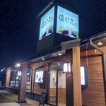 しゃぶしゃぶ温野菜 宇都宮泉が丘店 - 外観。