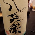 穴子料理と地酒 浅草 川井 - 日本酒(八兵衛)