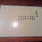 登良屋 - 飲み物メニュー