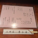 登良屋 - 食事メニュー