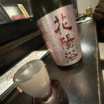 洞峰 はなび - 花陽浴