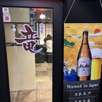 居酒屋 竜 - 