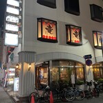 居酒屋 竜 - 