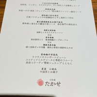 Ino Cantonese 日本橋 たかせ - 