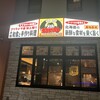 どさんこキッチン ゴリラ 千歳店