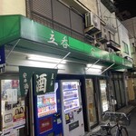 安井酒店 - 