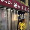 加賀屋 神楽坂店