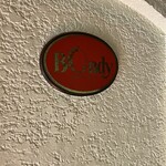 欧風カレー ボンディ - 壁にもボンディ！