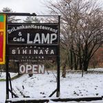 スリランカレストラン＆カフェ LAMP - 