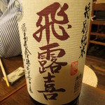 萬屋 おかげさん - 頂いたお酒⑨