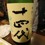 萬屋 おかげさん - 頂いたお酒⑦