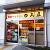 Hidaka ya - 日高屋 小田急マルシェ伊勢原店