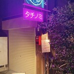 スタンド4坪らばー - 