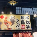 Taishuu Izakaya Toriichizu - 