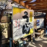 山越うどん - 営業時間。